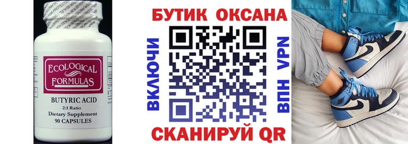 БУТИРАТ вода  Купить  Меленки 